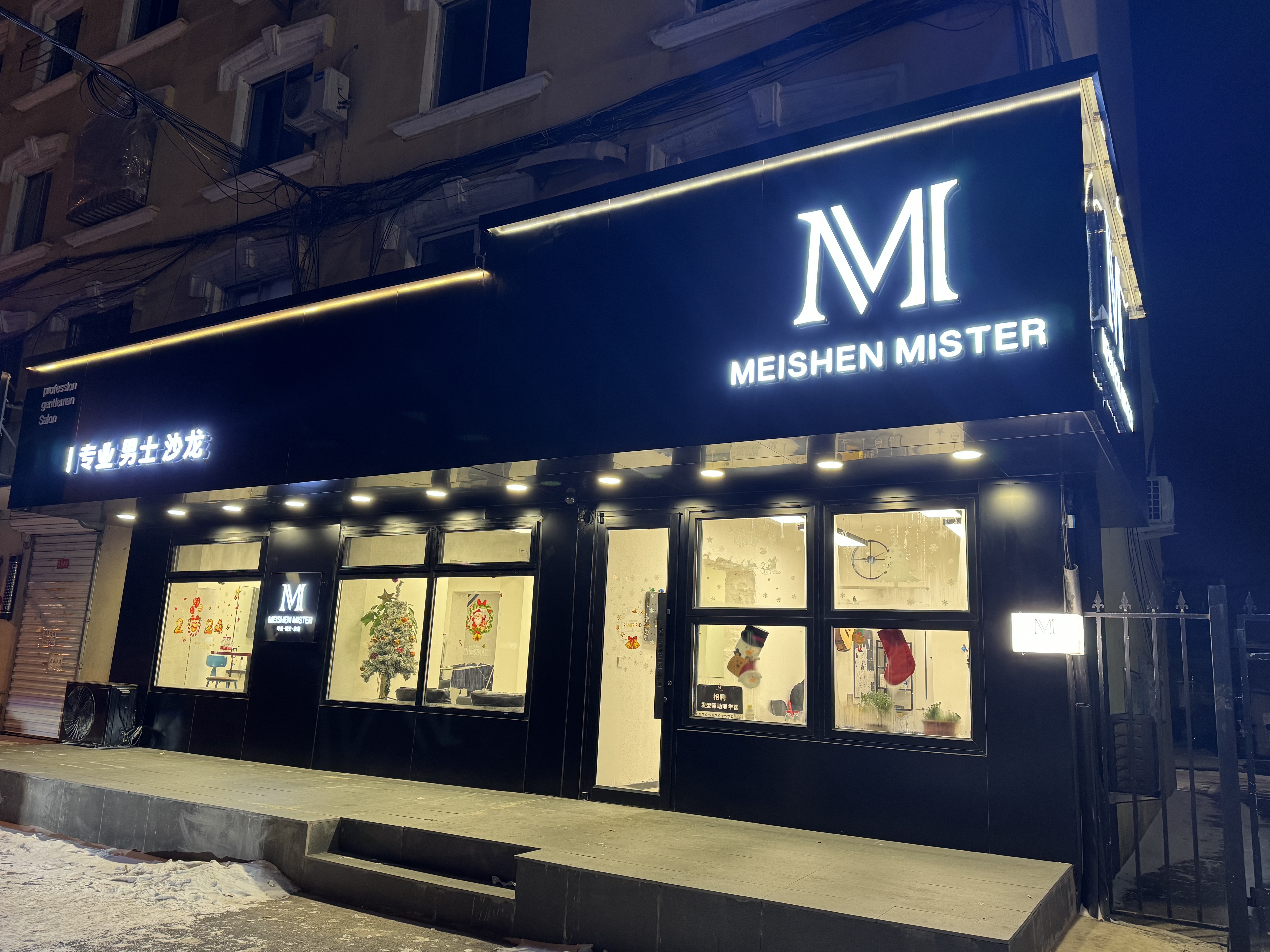 MEISHEN 专业男士沙龙抚顺线上分站